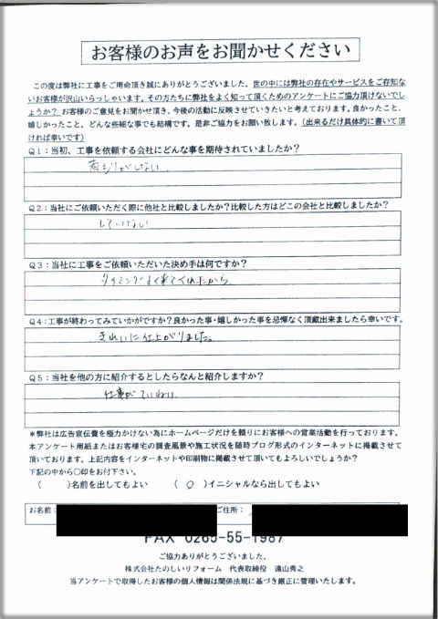 アンケート_伊那市　Sさま